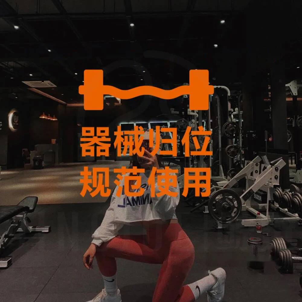 Sports Equipment Background - 機器返却リマインダーテキストステッカー スポーツジム背景壁装飾 ミラーウォールステッカー